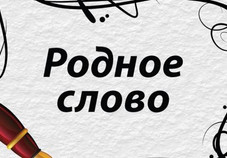 Родное Слово Симферополь Интернет Магазин