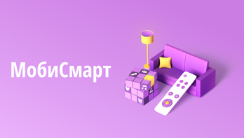 МобиСмарт