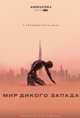 Мир Дикого Запада