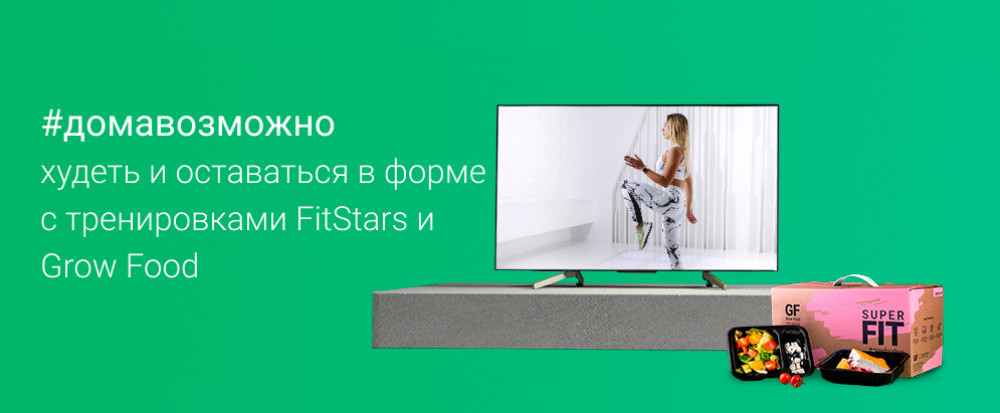 Тренируйся дома