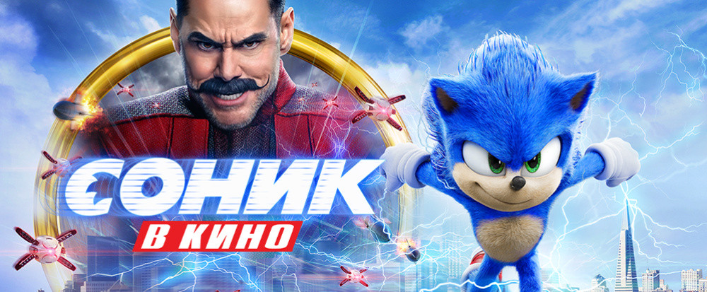Соник в кино