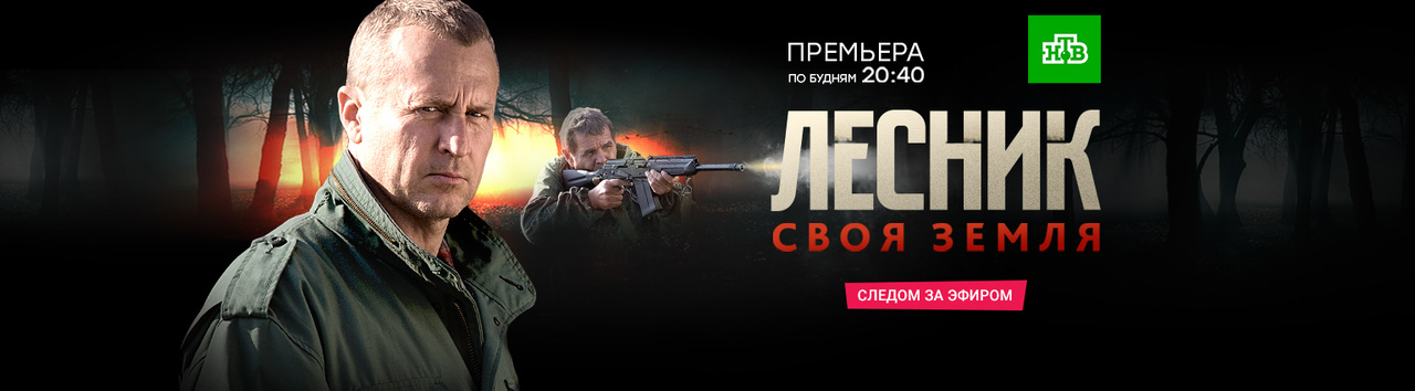 Своя земля" гогаева. Лесник своя жизнь. Лесник своя жизнь. Лесник своя жизнь. Лесник своя жизнь.